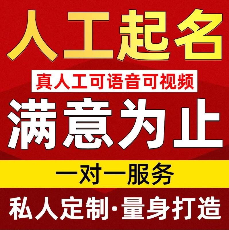  翼城取名/改名 找田老师