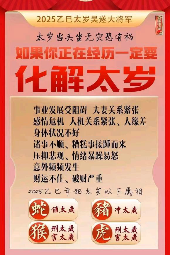  翼城怎么化太岁-化太岁找田大师- 一对一人工解答